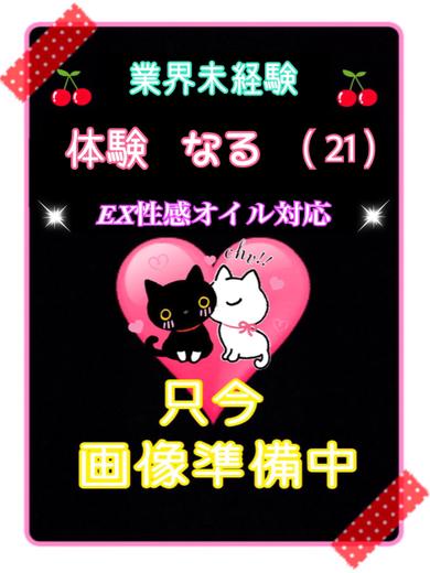 体験なる