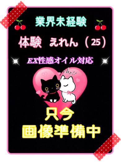 体験えれん（業界未経験）