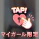 アツ〰い時間楽しもうねッ💋💗