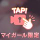 いっぱつめ ❕