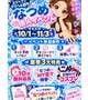 個人イベント開催中♡