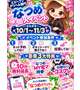 チケットgetしてね♡