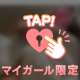 見えそうで見えない感じ…👀