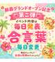 イベント開催中〜
