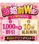 本日限定イベントだよ💕