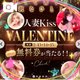 💖🍫バレンタインイベント🍫💖
