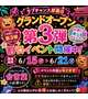 グランドオープンイベント第3弾💥