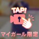 気づいたらそこに、ね