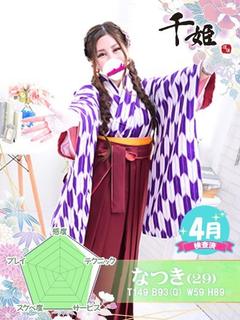 なつき