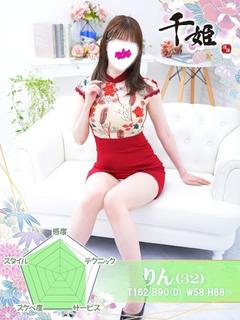 りん