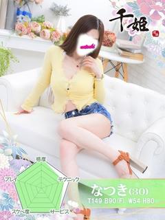 なつき