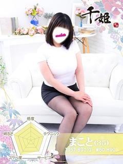 まこと