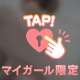 おやすみ