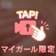 柔らか❤️