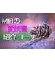 MEIの愛読書紹介コーナー♪