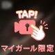 最終日も残りわずか…