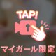 大人の楽しみ♡