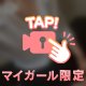 ちょっとエッ〇な面白雑学！