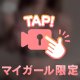 いつものもみもみ動画♡