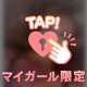 ♡甘えて♡