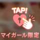 秘密の時間をありがとう♡