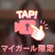 ラストスパート！
