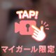 意識はしてなかったのに、