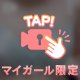 ありがとう♡