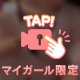 まだ間に合うって🌟
