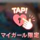 過激なのも好き？