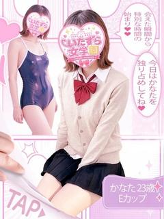 いたずら女学園 ヘルス KANATA