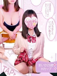 いたずら女学園 ヘルス MAIKA