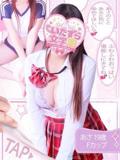いたずら女学園 ヘルス ASA