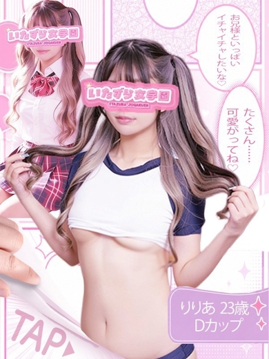 いたずら女学園 패션헬스 서비스 업소 RIRIA