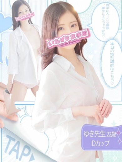 いたずら女学園 패션헬스 서비스 업소 YUKI
