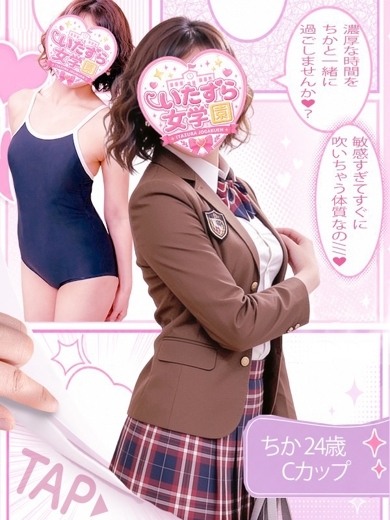 いたずら女学園 패션헬스 서비스 업소 CHIKA