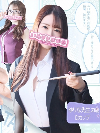 いたずら女学園 패션헬스 서비스 업소 YURINA