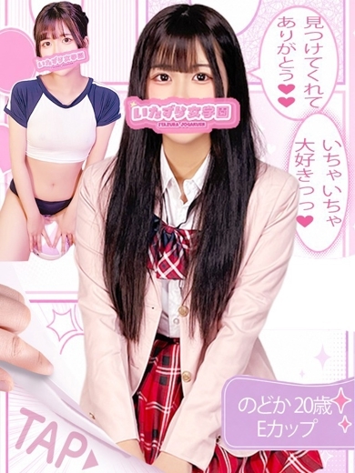 いたずら女学園 패션헬스 서비스 업소 NODOKA