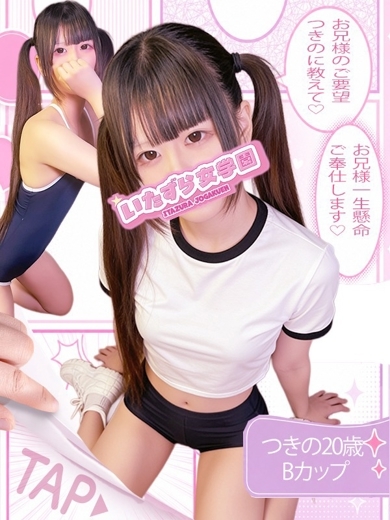いたずら女学園 패션헬스 서비스 업소 TSUKINO