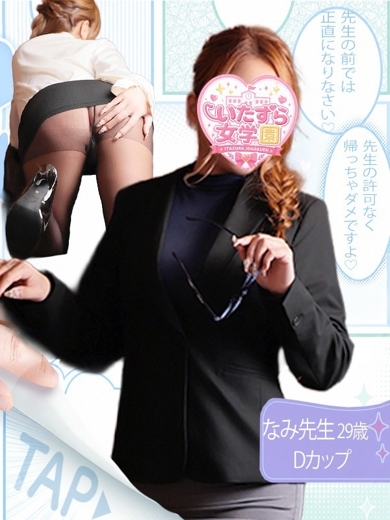 いたずら女学園 패션헬스 서비스 업소 NAMISENSEI