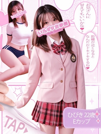 いたずら女学園 半套 服務 店舖 HIBIKI