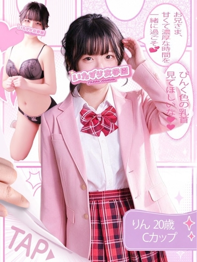 いたずら女学園 ヘルス RINKAWAISAPA-SENTOKONOMUGENDAIHA