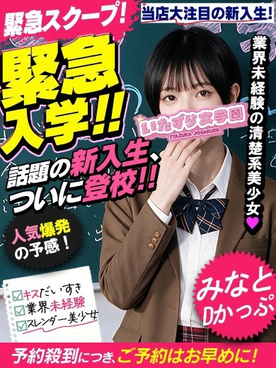 いたずら女学園 패션헬스 서비스 업소 MINATO