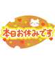 [お題]from:GOさん