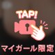 ひみつに見せちゃうね🤫‪💕︎︎
