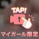 もったいないよ？