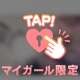 ねえ、知ってる？
