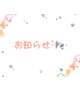 報告は早い方がいいもんね💭💭