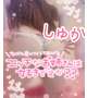 ♡♡むーん♡♡
