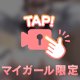 明日から待ってるね😳